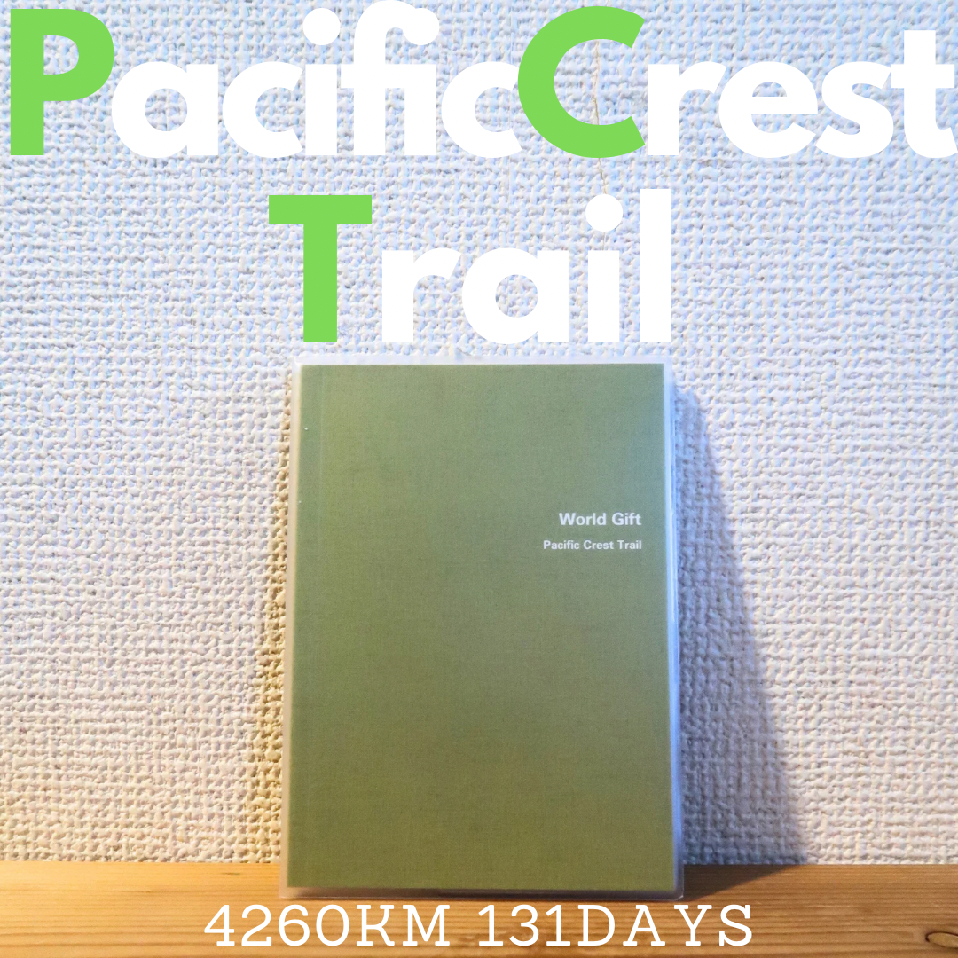 【予約販売】World Gift -PCT-