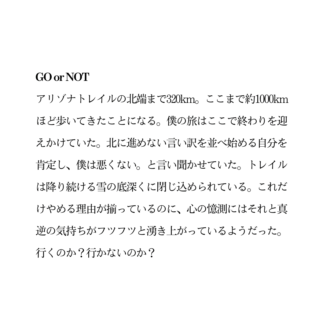 【A3】Arizona Trail